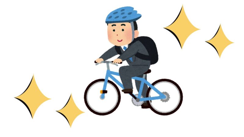 【サラリーマン必見！】自転車通勤の5年続けて体感したメリットと効果的な活用法 